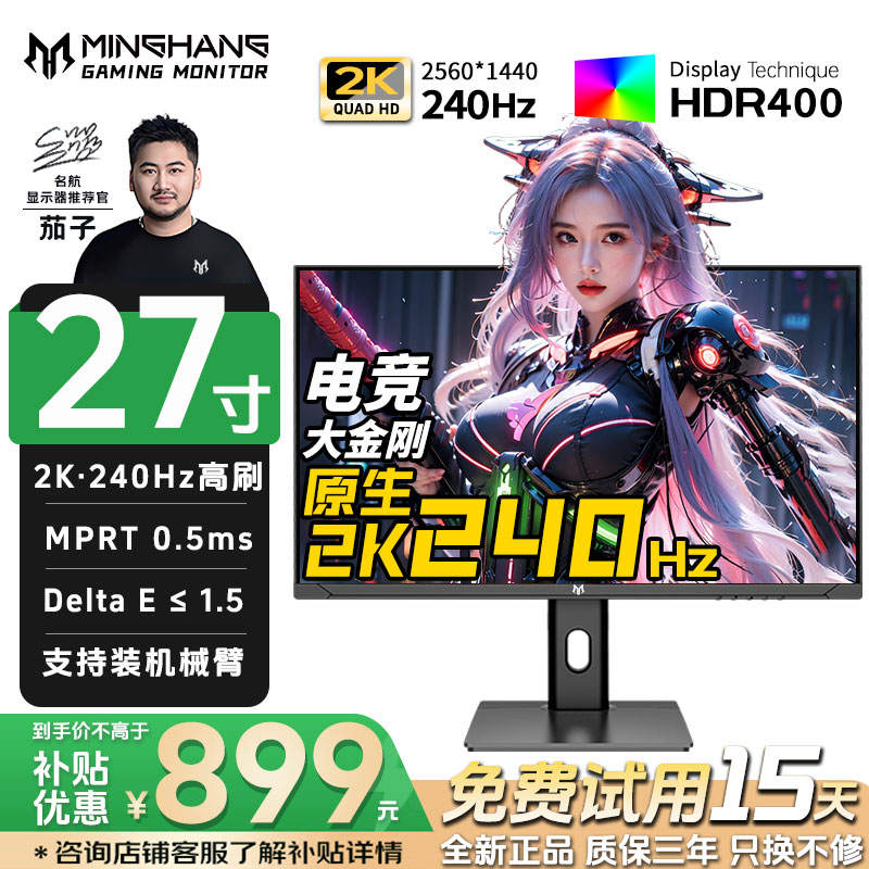 名航27英寸2k300hz游戏电脑显示器推荐高清台式液晶屏电竞吃鸡CS
