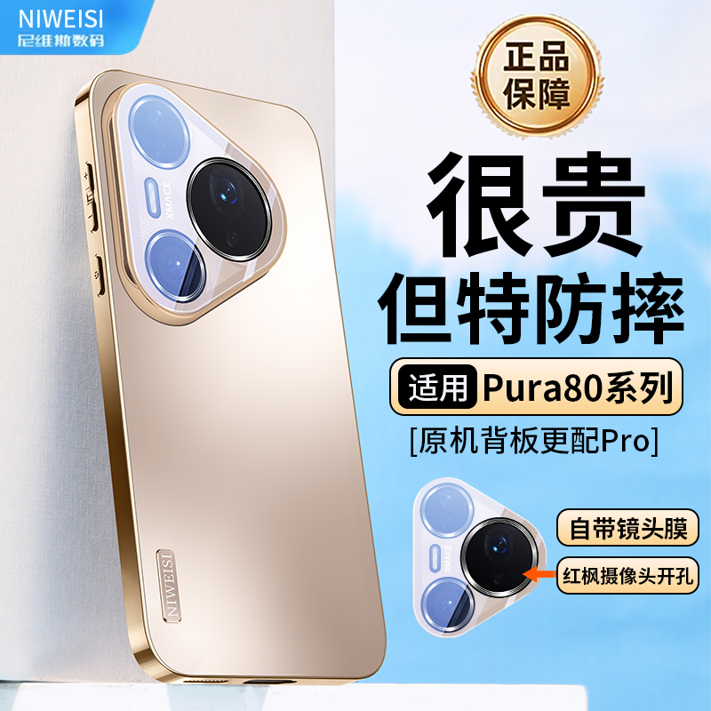 适用华为Pura80pro手机壳Pura80磨砂AF镜头全包保护Ultra防摔防滑