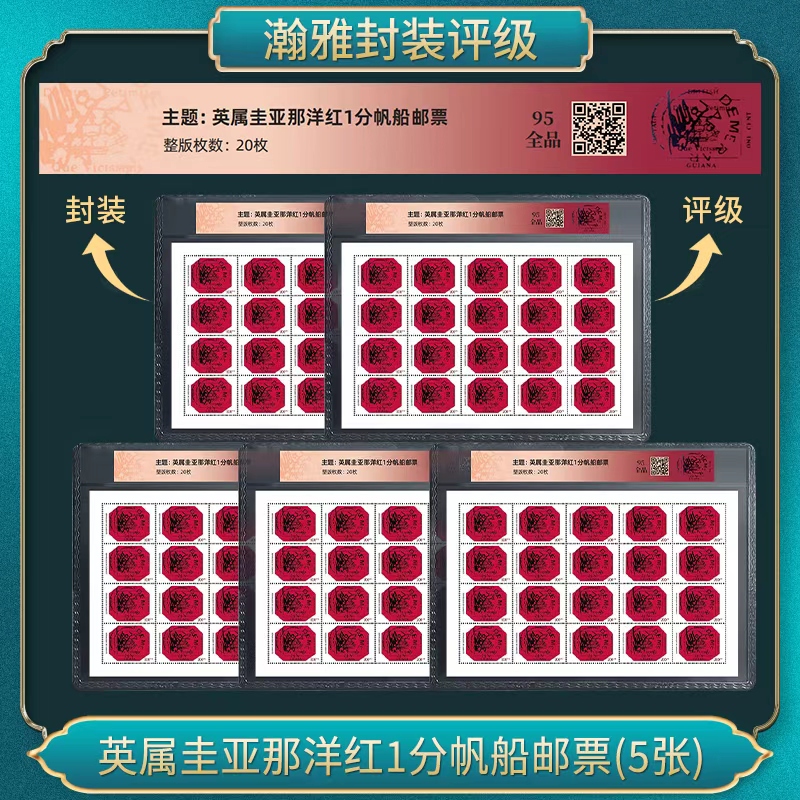 英属圭亚那洋红1分帆船 邮票大版（5张）