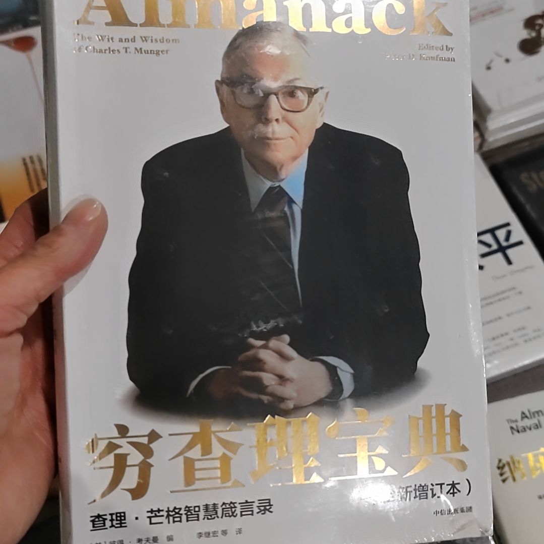 穷查理宝典穷查理宝典