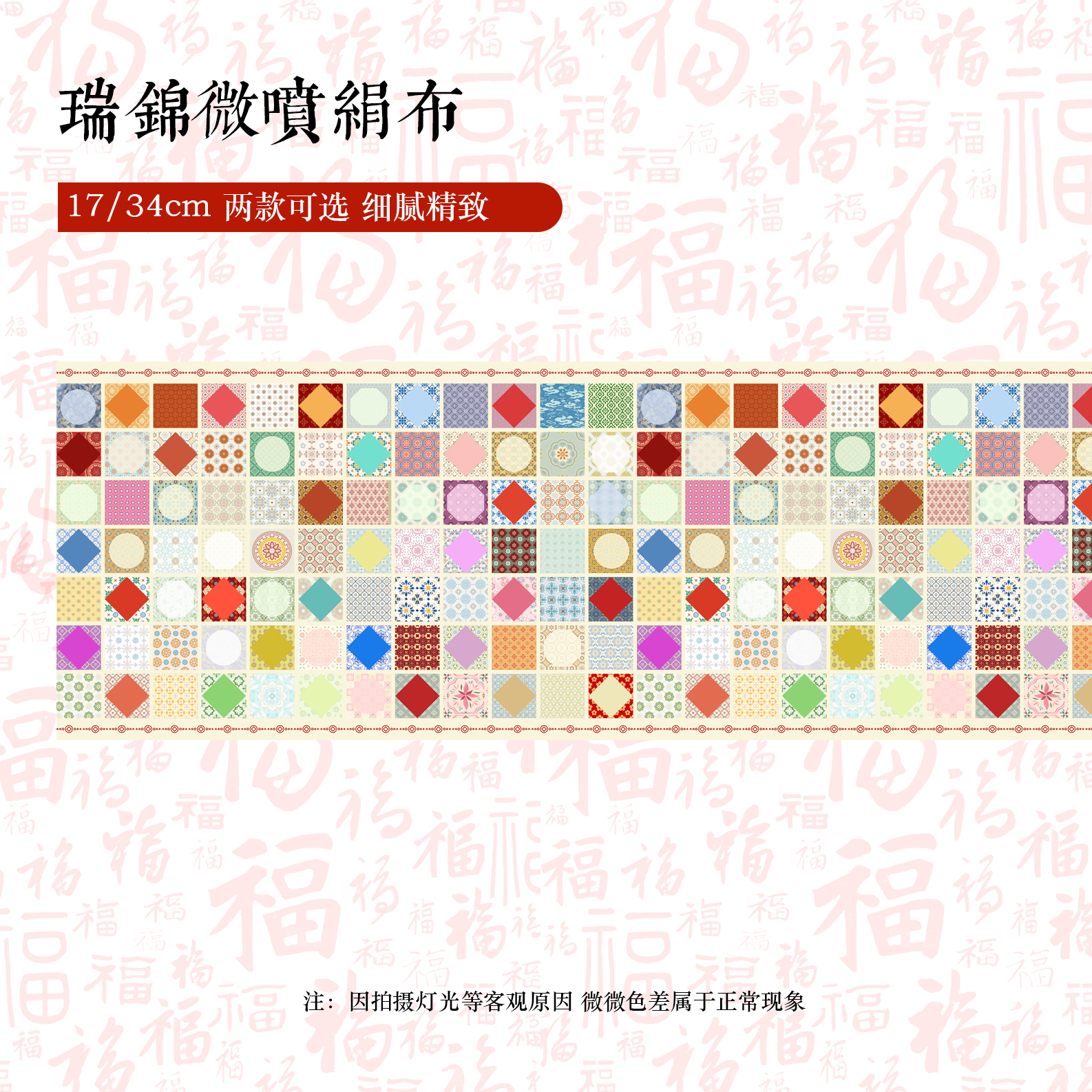 静德斋【是绢布】古风【绢布瑞锦百福图长卷】小楷行草书半生熟宣纸