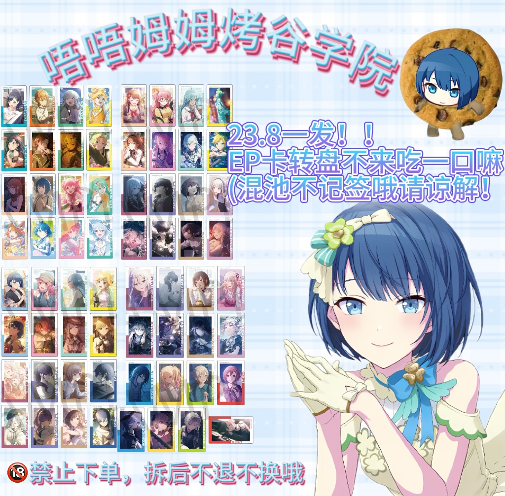 【正版日谷】pjsk世界计划EP卡盲袋 新旧柄混池EP卡小转盘 