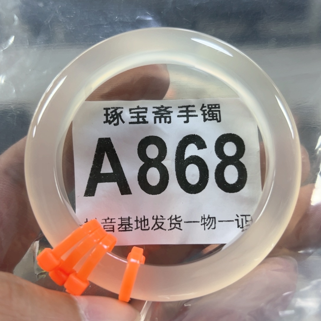 玛瑙/玉髓手镯未镶嵌52.53