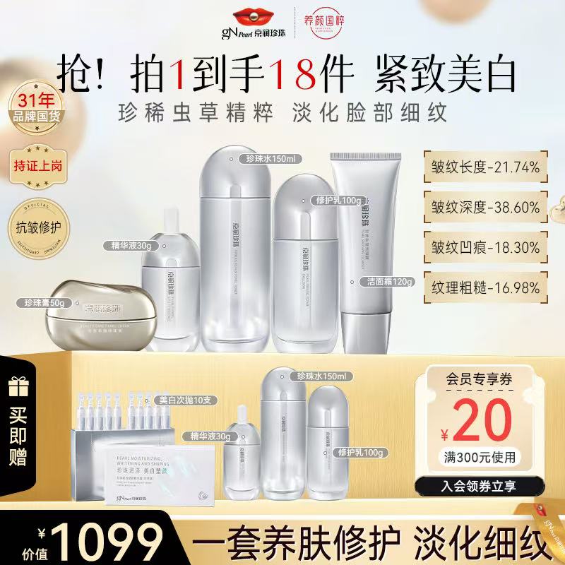 【官方直售】京润珍珠紧致奢养修护水组合保湿养颜换季护肤