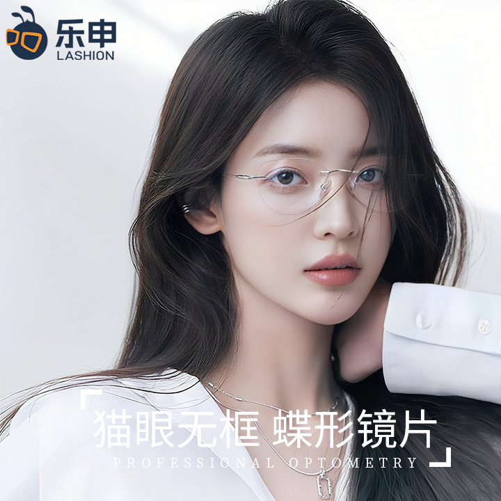乐申纯钛无框近视眼镜女款可配度数高级感超轻时尚猫眼无边框眼睛