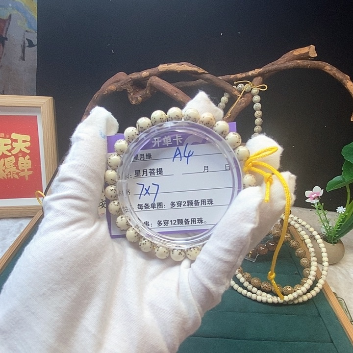 星月菩提手串A4………………