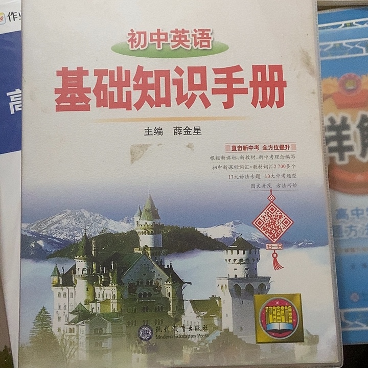 初中英语基础知识手册