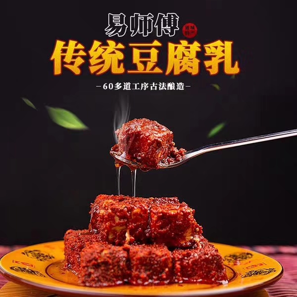 湖北通城特产香辣手工豆腐乳鲜香下饭传统工艺下饭菜