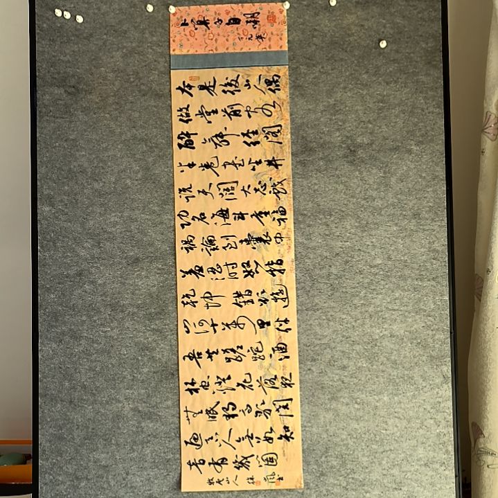 书法自嘲四尺对开四个平尺手写书法34*138厘米