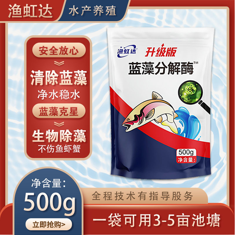 蓝藻海水晶分解酶水产养殖除蓝藻克星调节混养小龙虾蟹鱼塘水质