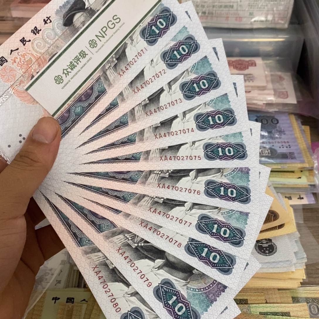 8010标十连号，71～80…………