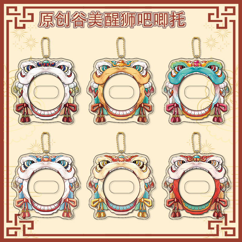 原创国风谷美醒狮吧唧托 徽章 吧唧展示套 痛包装饰二次元周边