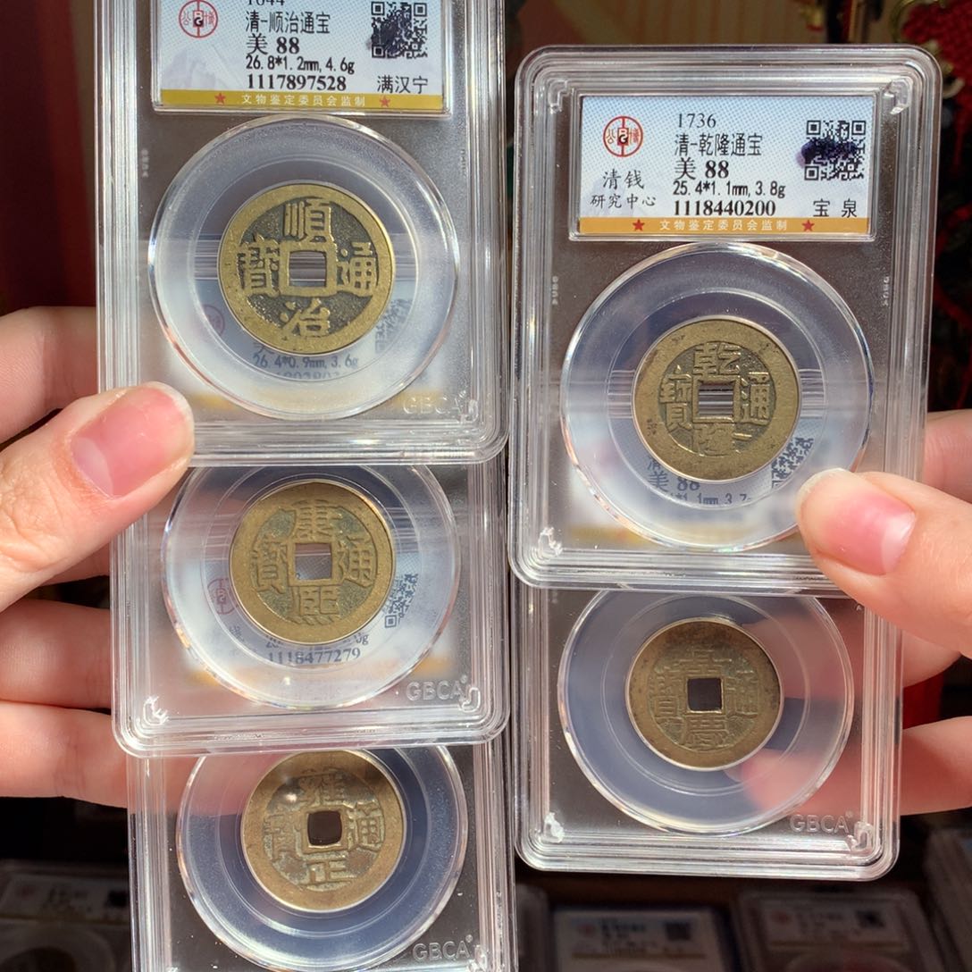 铜88分顺宁康昌 吉星高照五帝一套7528