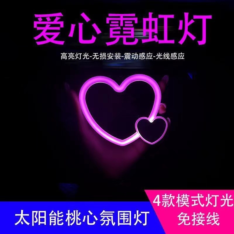 汽车太阳能免接线LED爱心灯三角窗无线霓虹发光C柱氛围车载内装饰