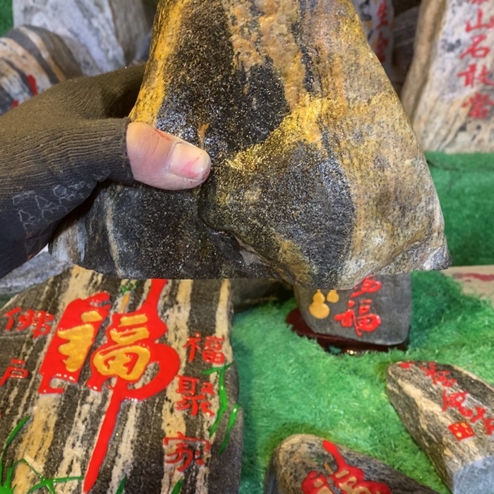 福如东海 寿比南山