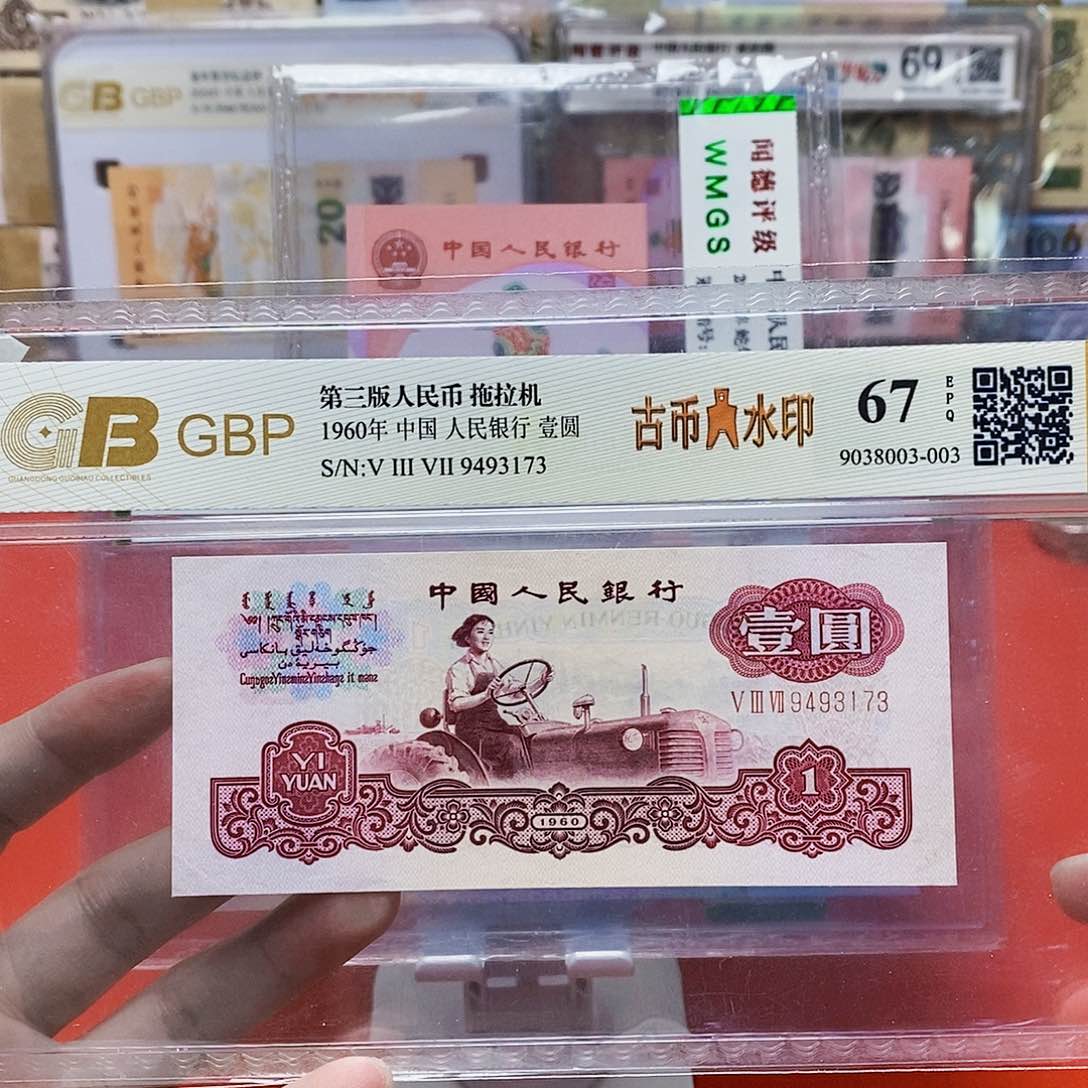 古币 拖拉机 评级币。。。