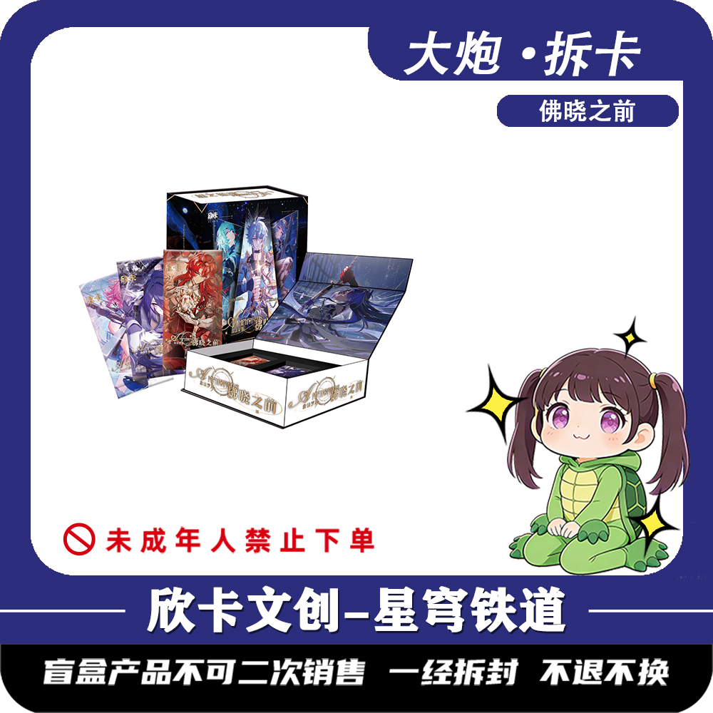 【乌龟浮浮合集】中国寓言  欣卡-崩铁收藏卡牌(同意代拆)