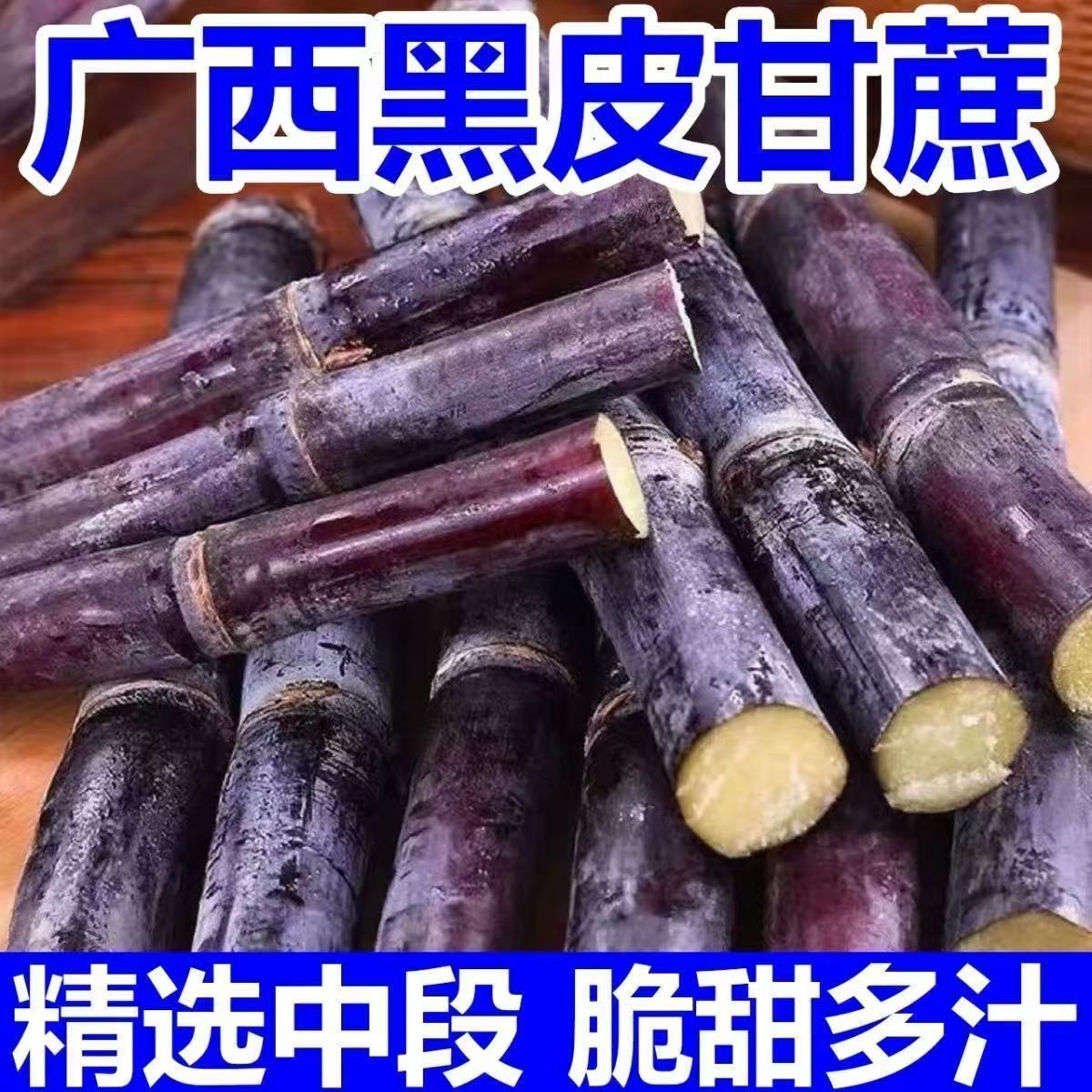 应季新鲜甘蔗现砍现发整箱包邮脆甜多汁水果甘蔗