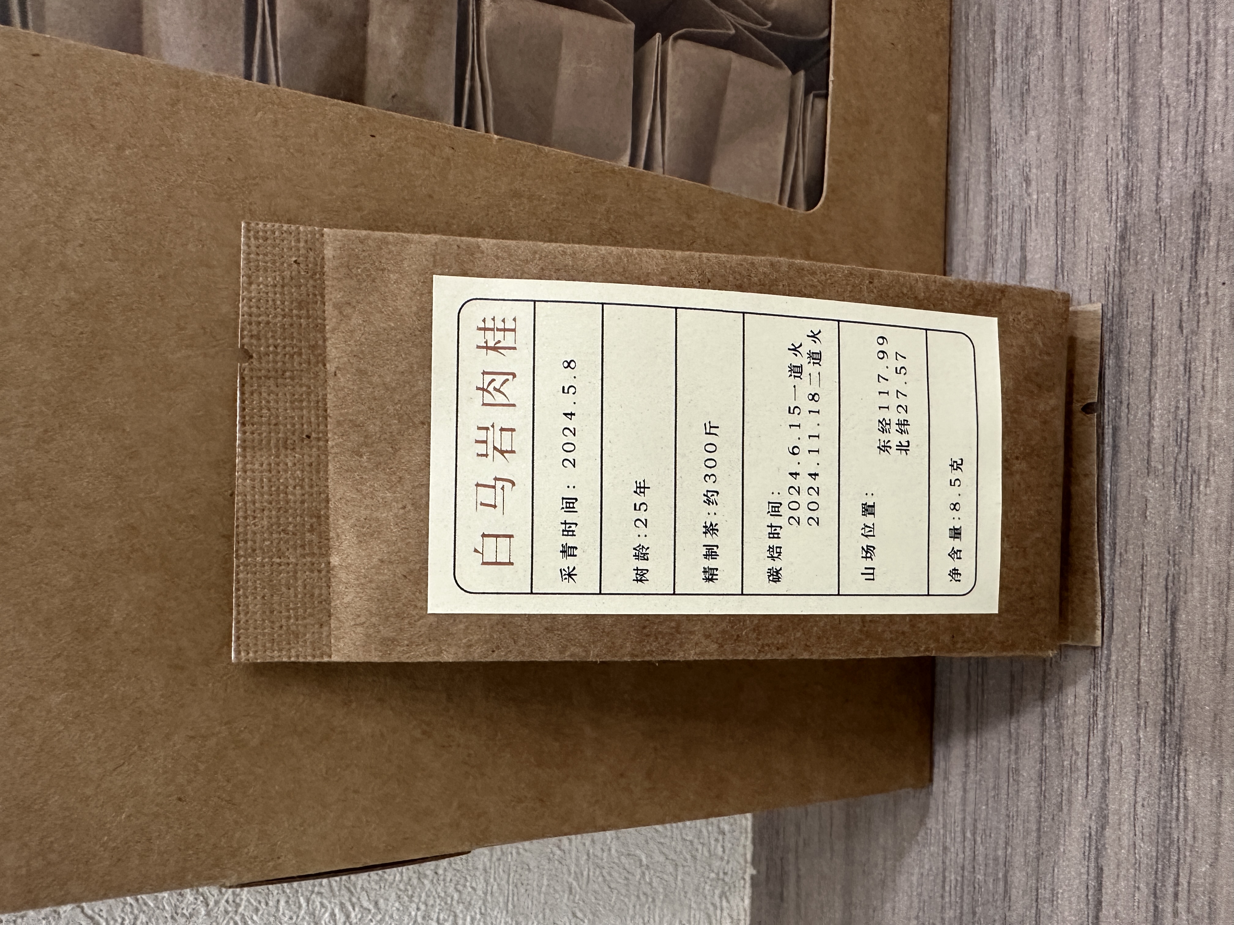 【白马岩肉桂】武夷岩茶花果香桂皮乌龙茶手工碳焙包邮