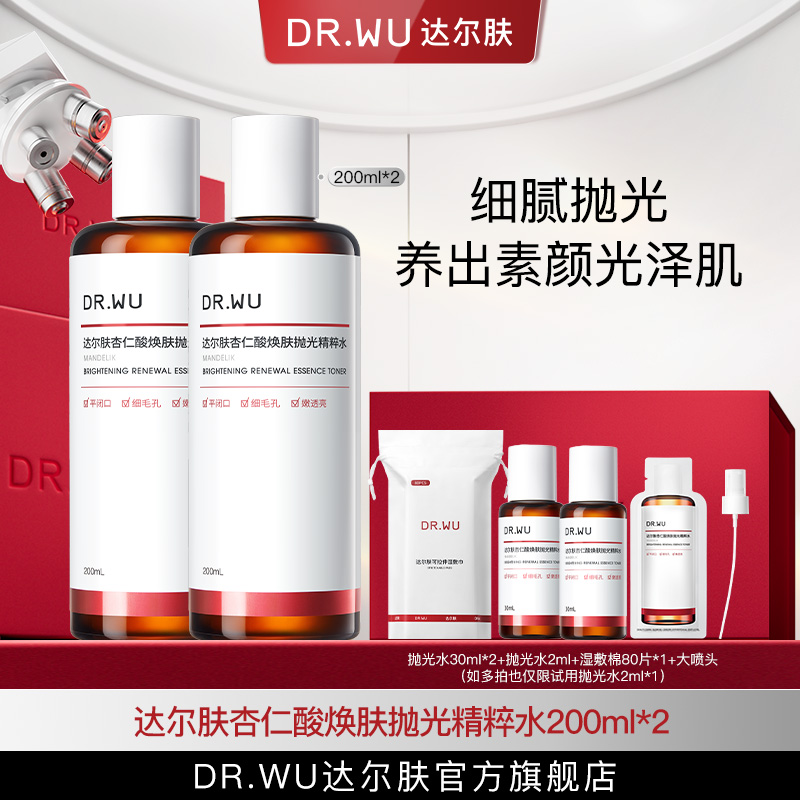DR.WU达尔肤杏仁酸焕肤抛光水 2.0 200ml*2控油（专属福利A）