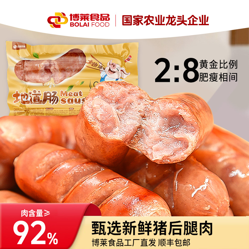 博莱赣浔名厨地道肠烤肠200g/袋火山石脆皮烤肠手工地道肠爆汁-新