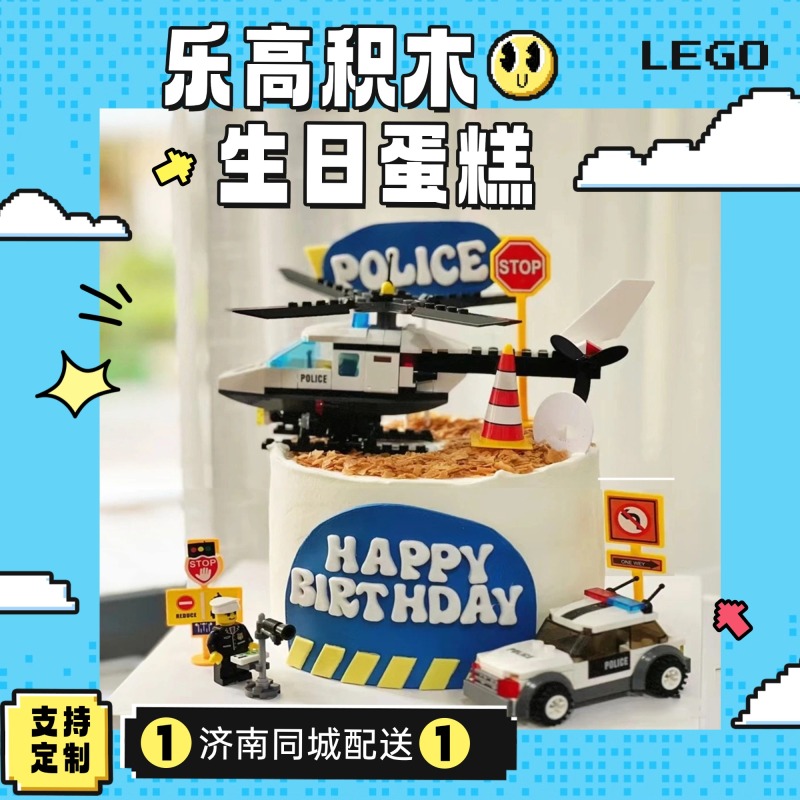 乐高创意儿童童年定制蛋糕送小朋友男孩女孩济南同城配送