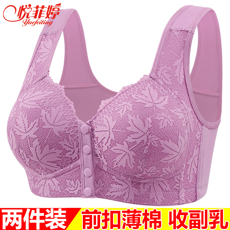 悦菲婷中老年文胸前扣固定杯妈妈大码内衣女聚拢收副乳无钢圈胸罩