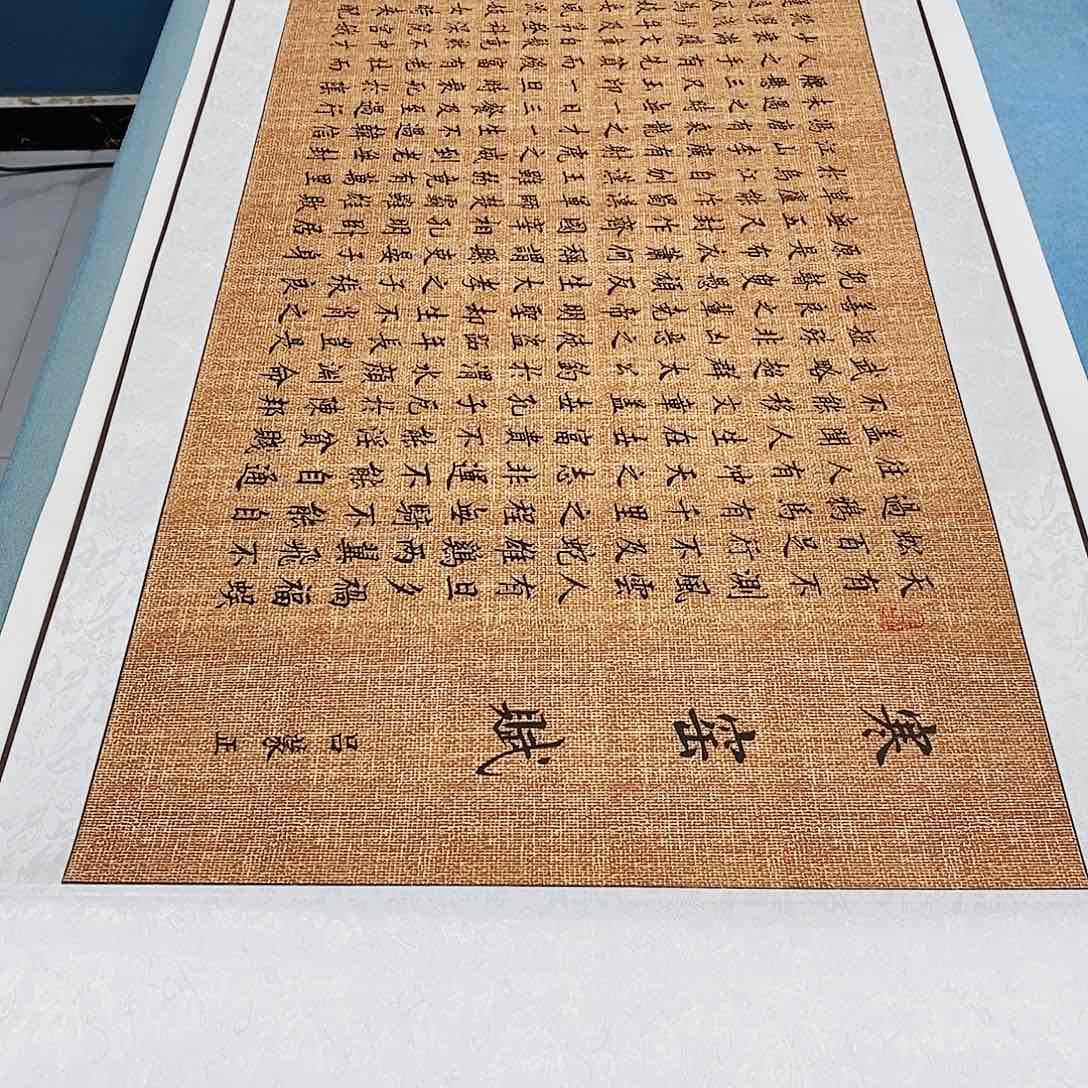 书法装裱好寒窑赋………………