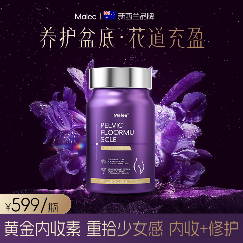 【盆底肌保养*4瓶】盆底肌修复花园肌缓解松弛干涩漏尿女性保养60粒