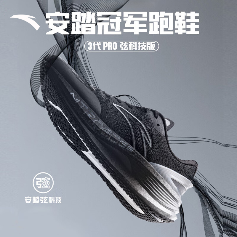 安踏冠军跑鞋3代PRO弦科技版丨氮科技缓震长距离跑鞋男112435563