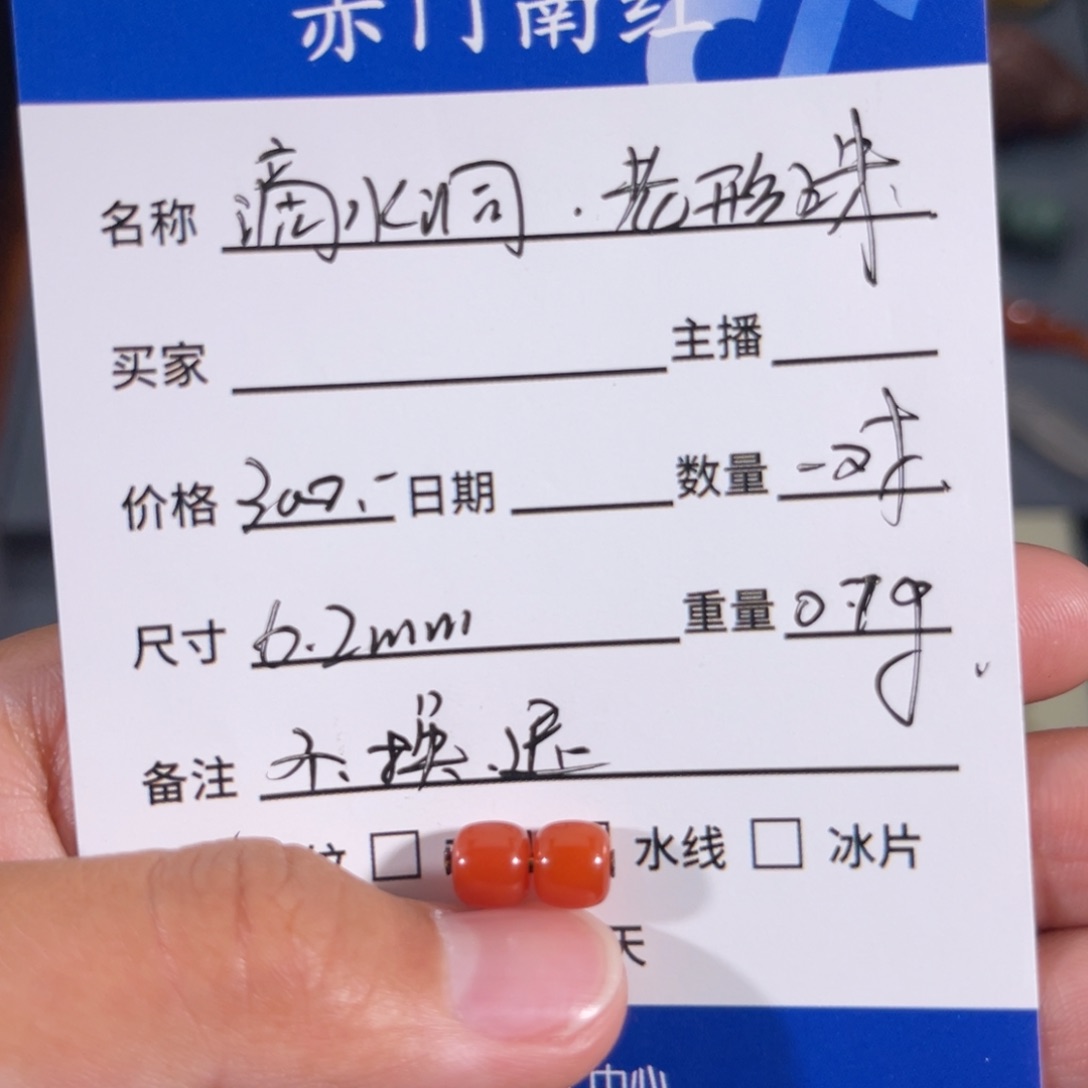 南红玛瑙滴水洞老型珠一对。不退不换未镶嵌