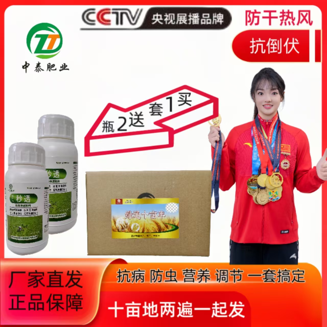因圃绿小麦高产2遍药优质增产叶面肥10亩地