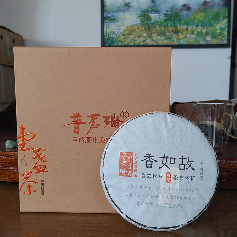 普洱茶中秋茶礼  香如故普洱生茶357克 圆饼 前100份拍茶送礼盒