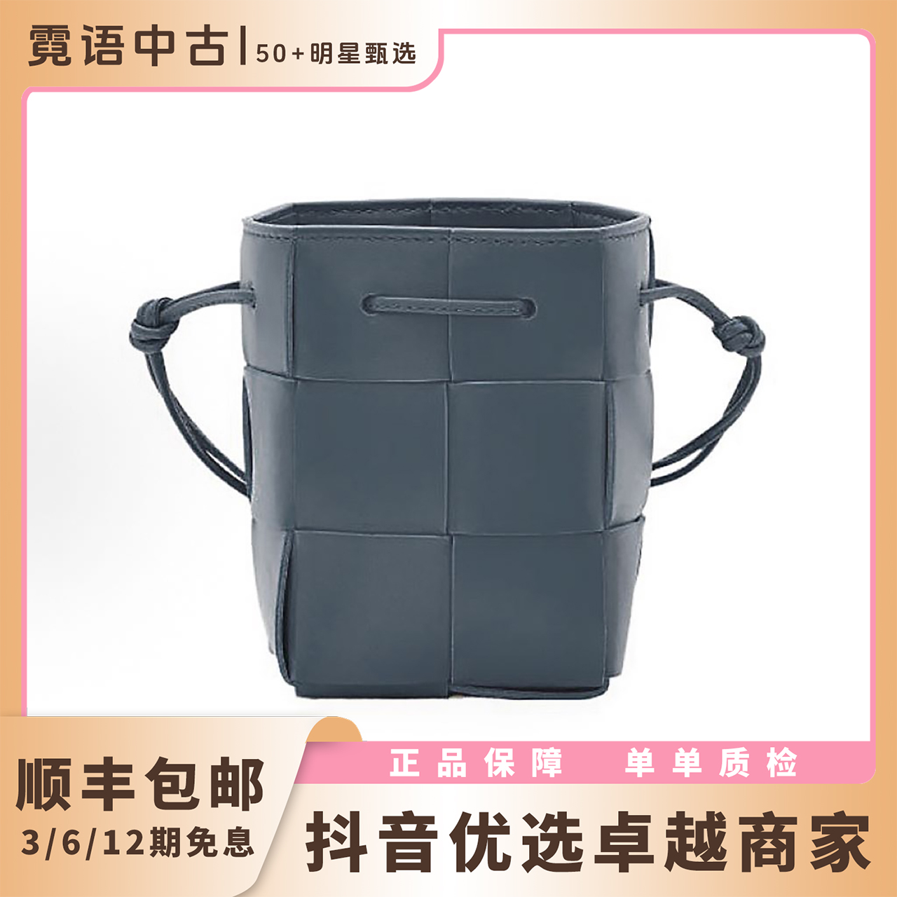 未使用 BOTTEGA VENETA/葆蝶家 编织抽绳开合水桶包单肩包迷你