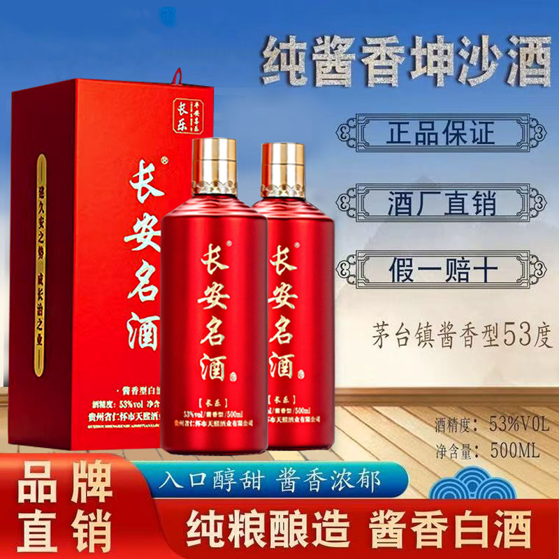 长安名工厂直售53度醇厚酱香型纯粮食白酒适合自饮宴请送礼53%Vol