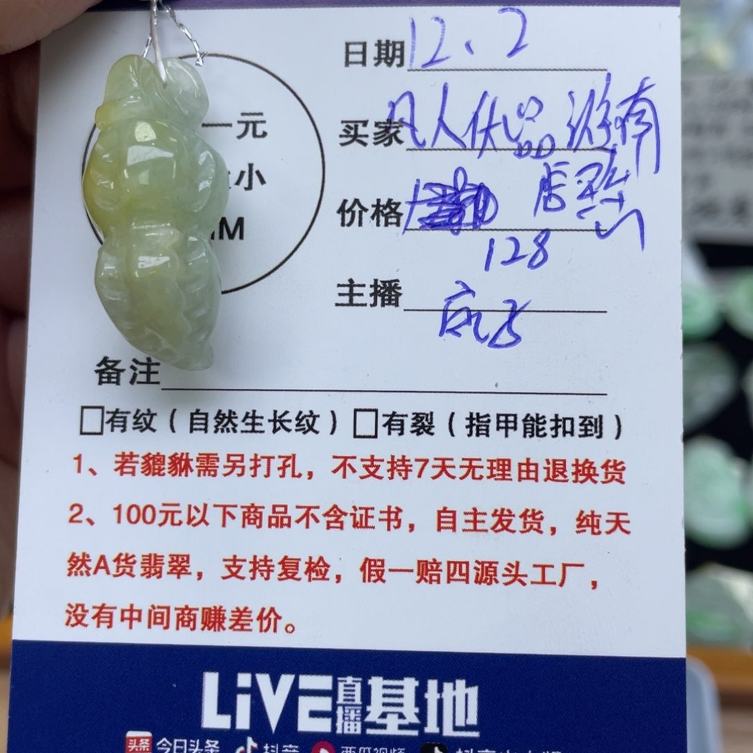 颈饰未镶嵌翡翠凡****瑶花生