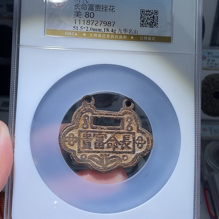 铜轩缘 长命富贵锁花编号7987