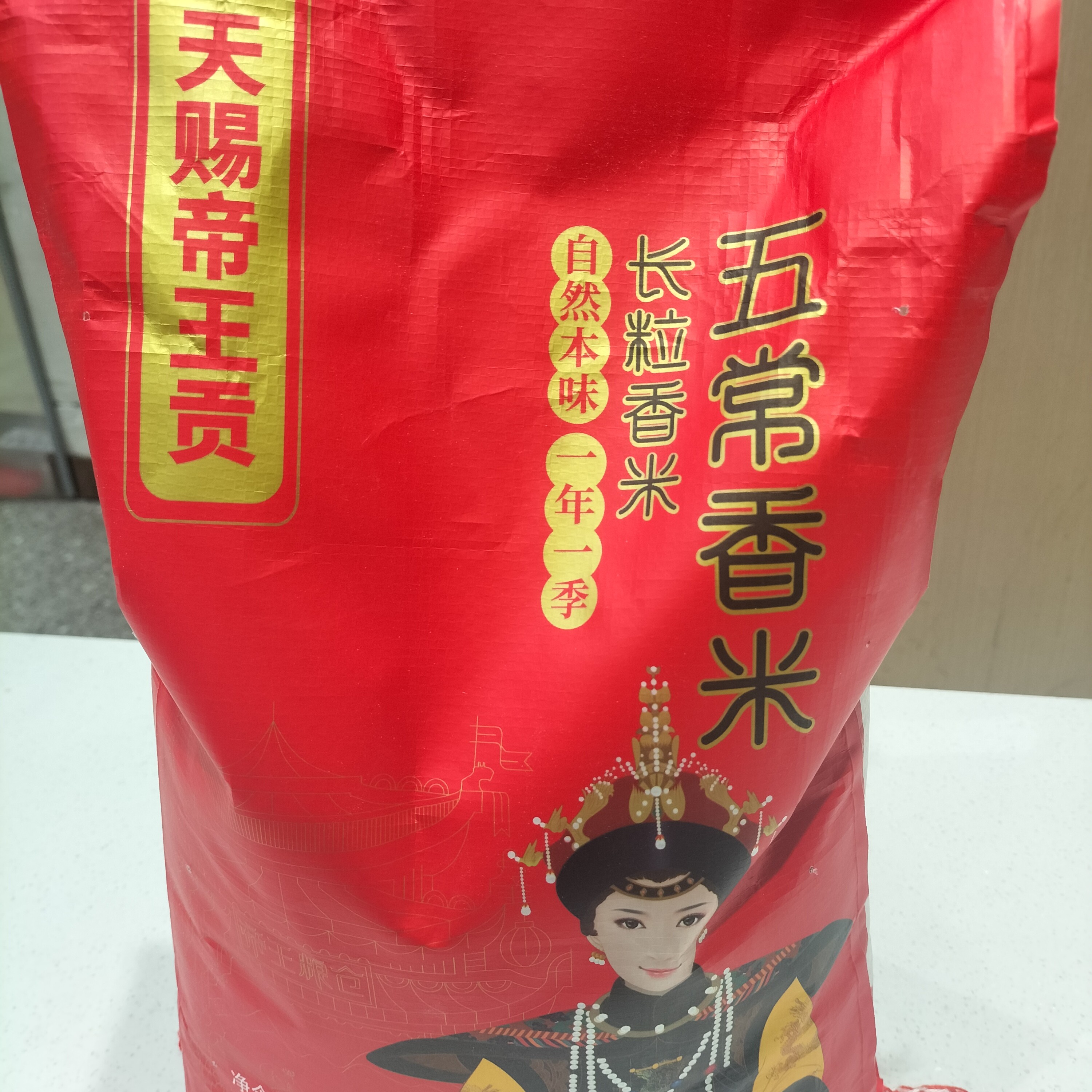 天赐帝王贡五常香米