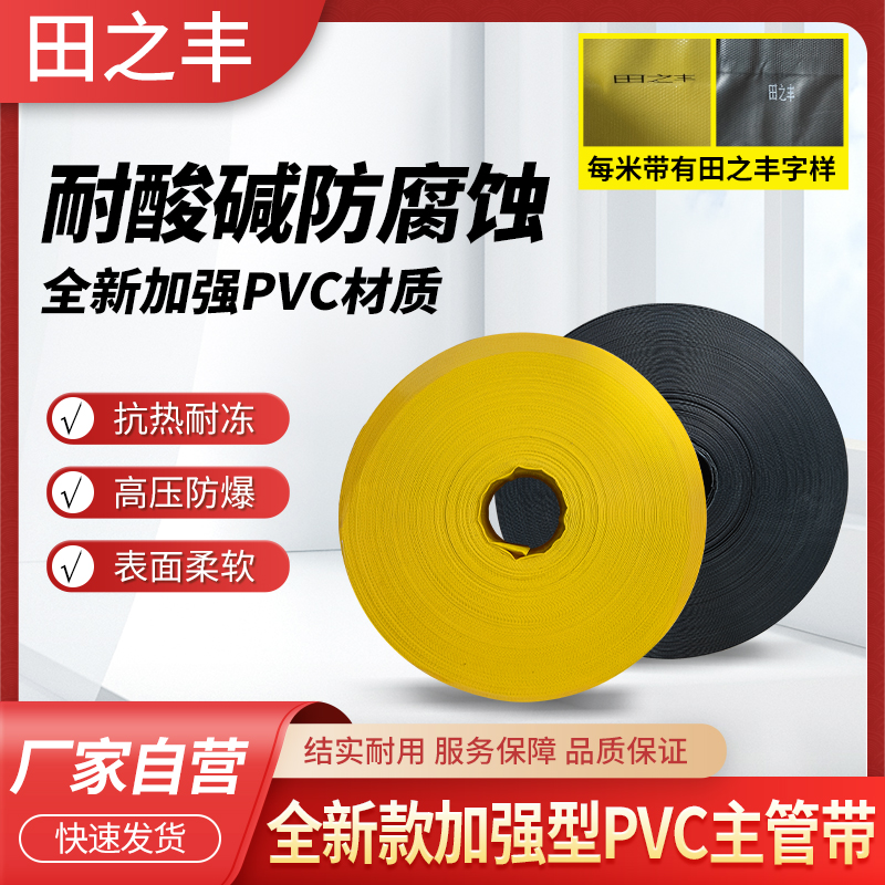 田之丰刀刮布水带防爆耐高压立杆喷枪水管滴灌主带防晒防冻抗老化