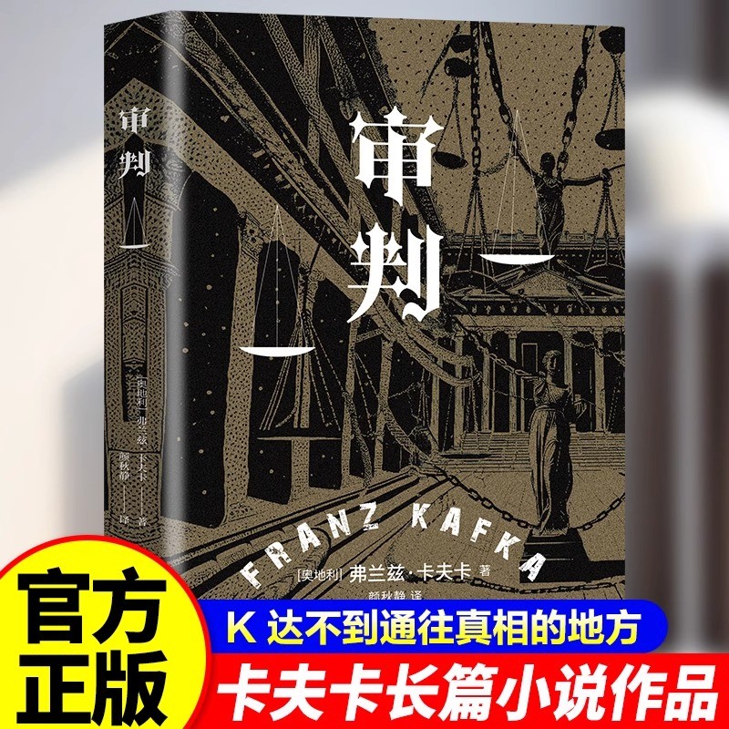审判卡夫卡经典代表作世界经典文学名着外国现当代文学小说看清现