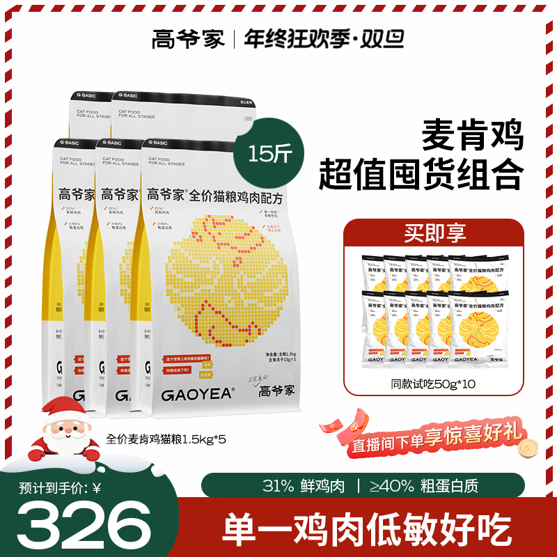 【低敏长肉】高爷家麦肯鸡全价猫粮1.5kg+赠品高蛋白无谷营养猫粮zb