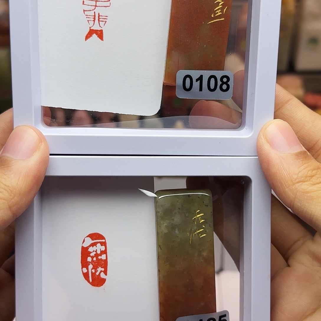 印石寿山石1×2子非鱼，无忧 一组两个 手工篆刻