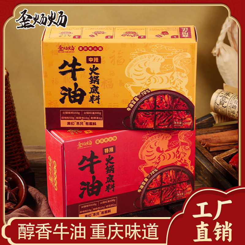 歪炀炀【爆款！】重庆牛油麻辣老火锅底料套装512g 门店同款家庭装