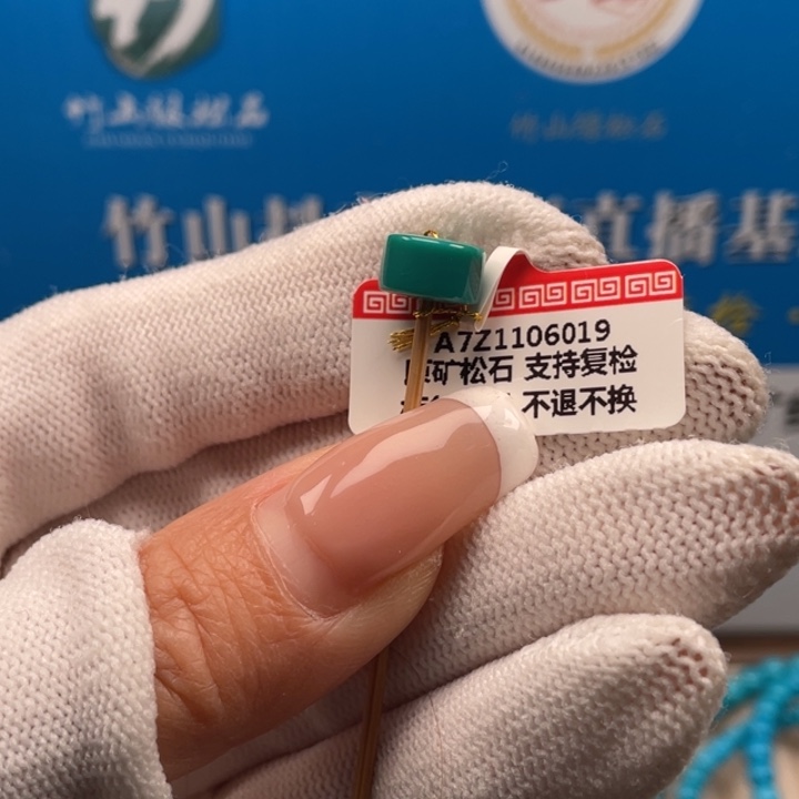 绿松石未镶嵌珠宝奇石9.1