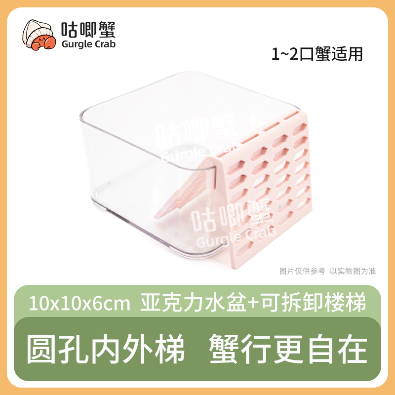 寄居蟹水盆亚克力可拆卸楼梯防溺水澡盆