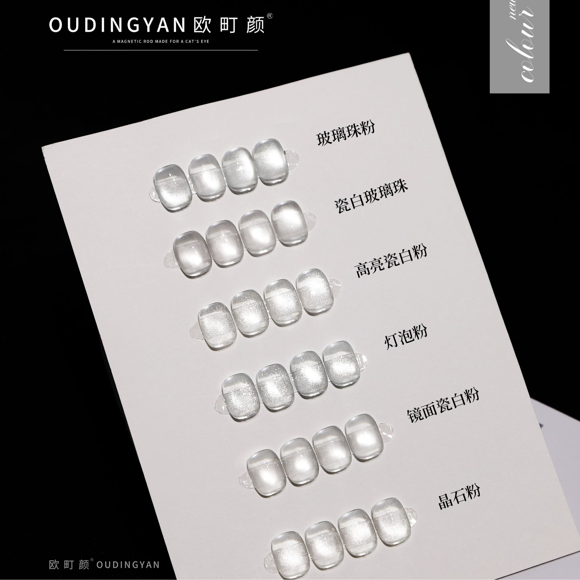 欧町颜6色不发灰白开水猫眼甲油胶百搭清透亮晶晶玻璃珠晶石猫眼