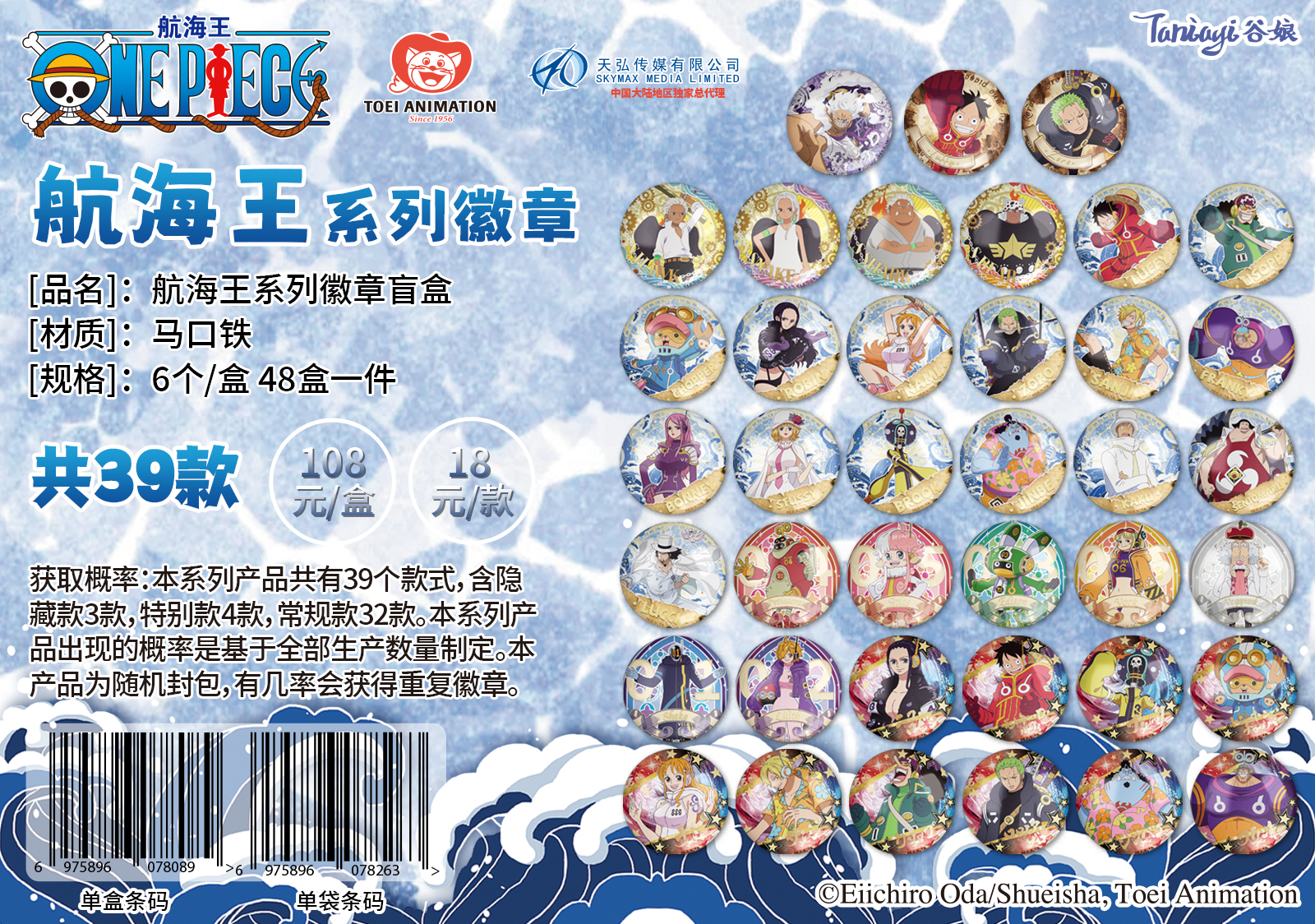 谷娘【航海王系列徽章第一弹】