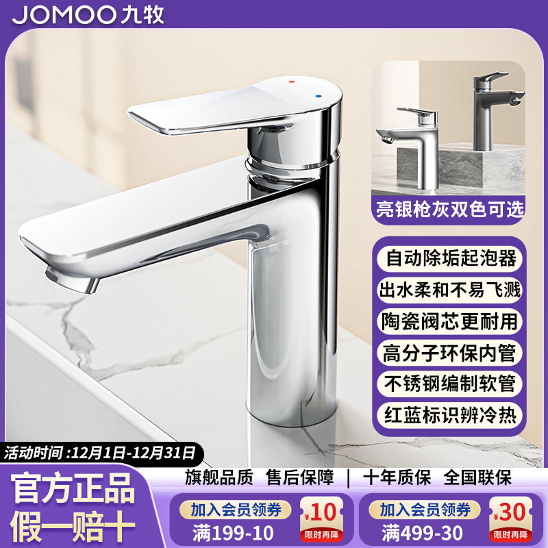 JOMOO/九牧家用浴室柜面盆龙头卫生间冷热水单孔快装水龙头正品