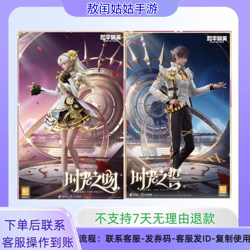 和平精英时光之吻时光之誓皮肤飞行器