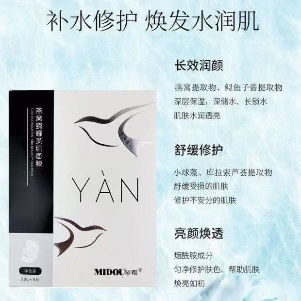 MIDOU/蜜都蜜都燕窝臻耀美肌面膜补水保湿收缩毛孔舒缓修护紧致护